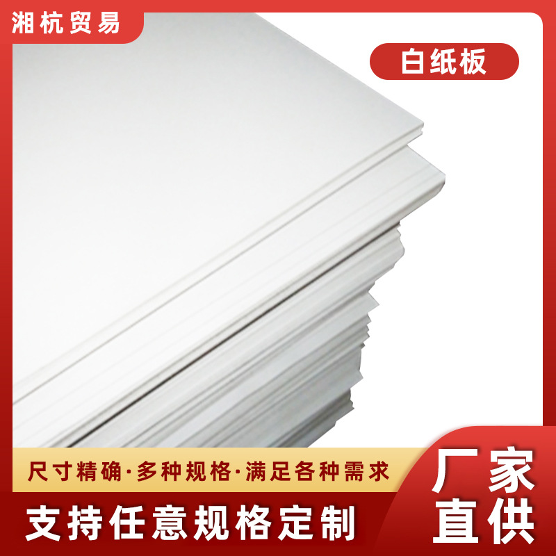 300g白底白板A级衬衫纸板 服装厂包装双面白板纸 50张以上优惠