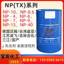 供应NP/TX系列乳化剂 汉姆盘亚凌飞NP-10 np-8.6壬基酚聚氧乙烯醚