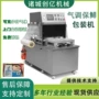 自动保鲜充气定制封碗机