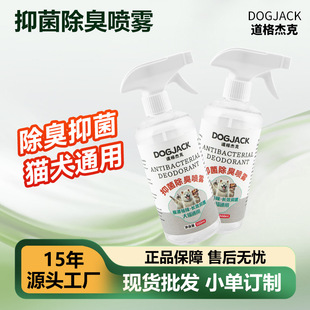 Pet Deodorant Spray, Indoor Antibacterial Deodorant Spray for Cats and Dogs, Cat Litter Urine Odor Kennel Deodorant and Deodorant