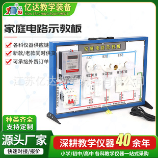 Large Family Circuit Teaching Board Demonstration Board Junior High School and High School Physics Experiment Equipment Power Teaching Teaching Aids