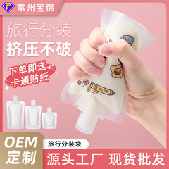乳液分装袋化粧品シャンプー入浴剤携帯旅行収納袋使い捨てサンプル旅行分装袋