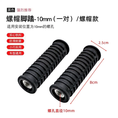 N100 Modified Aluminum Alloy Rear – Electric vehicle pedal - nut-type-pedals-pair