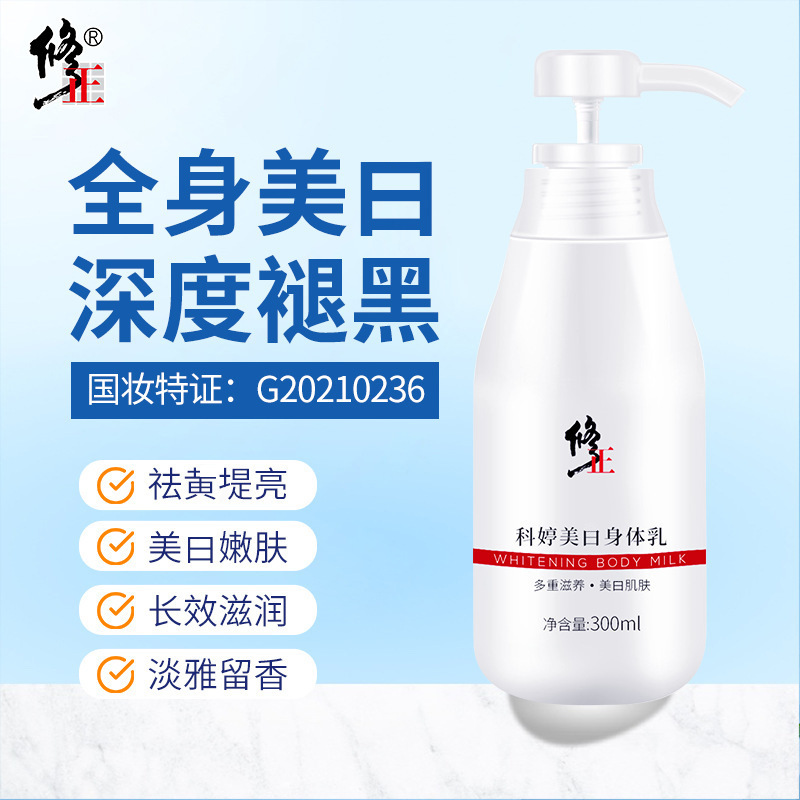 身体乳代贴牌加工滋润保湿乳霜锁水保湿暗黄留香身体乳|ru