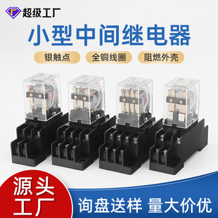Small intermediate relay DC12v24v AC 220v electromagnetic HH52P53P54P intermediate relay MY2NJ