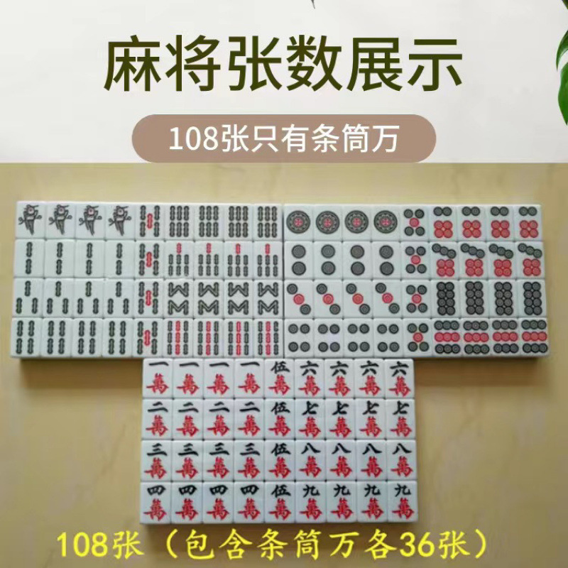 包邮家用麻将牌手搓 大号四川麻将 广东麻将 东北送礼品|undefined