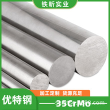 35CrMo铬钼圆钢 优特种合金结构钢棒 电力石油化工高温高压容器