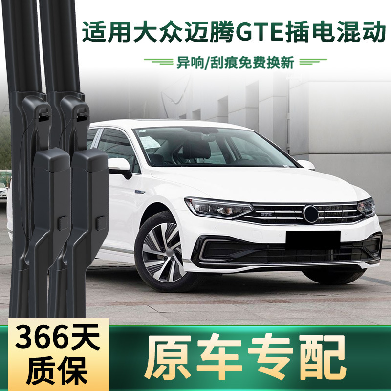 Aplicable a Volkswagen Maiten GTE enchufe híbrido limpiaparabrisas de automóviles multifunción sin hueso silencioso tira de goma limpiaparabrisas