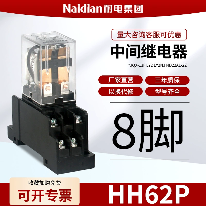 Малое промежуточное реле HH62P с большой 8-контактной медной катушкой и контактами из серебряного сплава, индикаторная лампа LY2, Nade Electric Group.