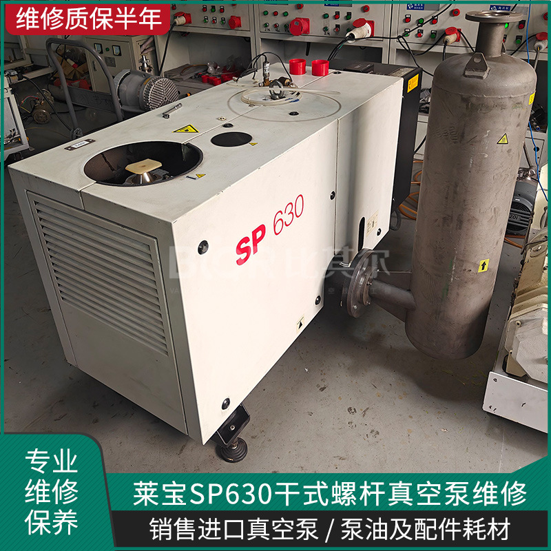 德国Leybold莱宝SP630螺杆真空泵卡死维修保养服务厂家
