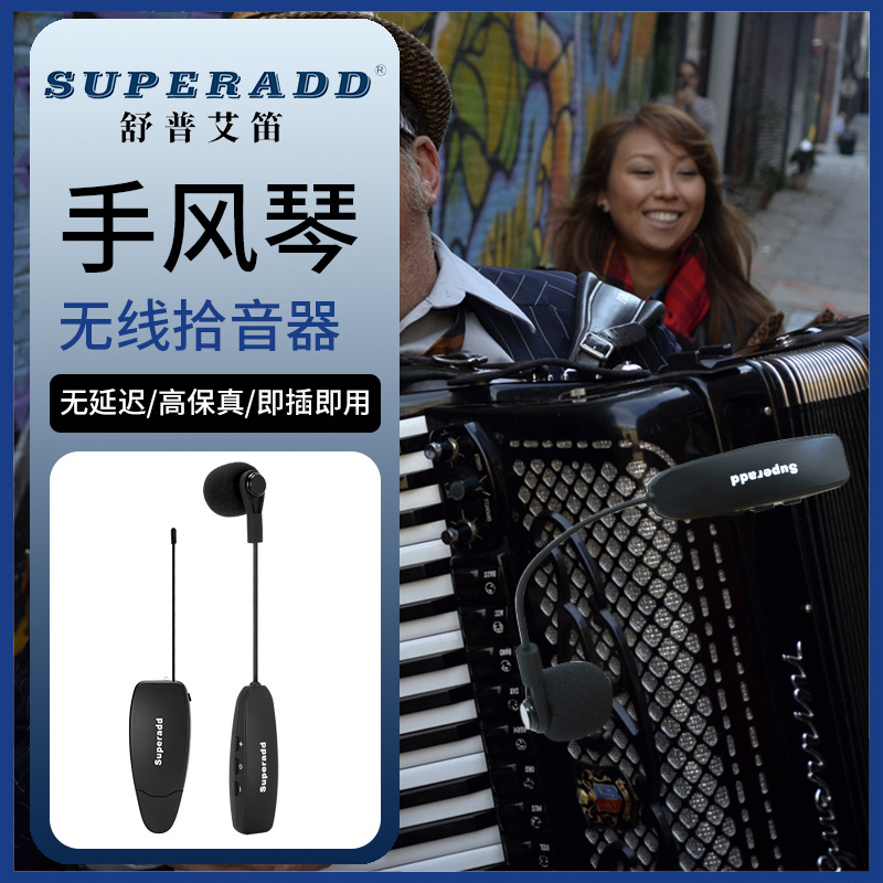 无线乐器麦克风手风琴话筒吉他小提琴表演专业降噪高保真拾音器