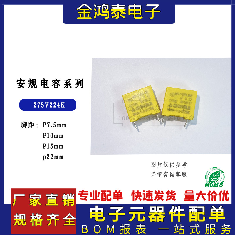 直插安规电容 275V224K 0.22UF 220NF脚距P7.5/P10/P15/P22mm切脚