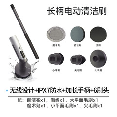 クロスボーダークリーニングブラシ外国貿易電動クリーニングブラシXiaomi風5ブラシヘッドロングハンドルハンドヘルドクリーニングキッチン食器洗いアーティファクト
