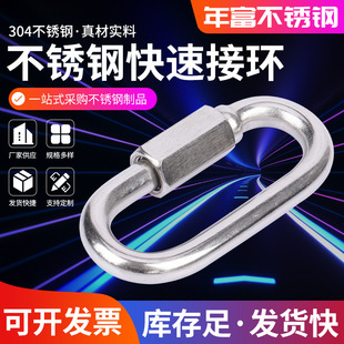 304 stainless steel quick connection ring mountaineering ring quick connection ring safety buckle chain connection ring Meron lock