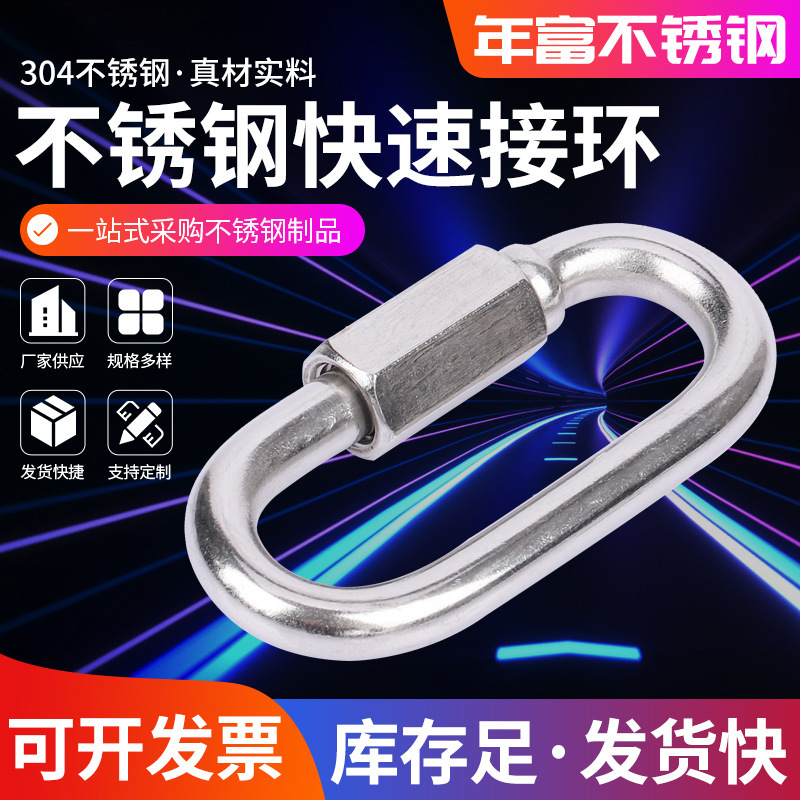 304 stainless steel quick connection ring mountaineering ring quick connection ring safety buckle chain connection ring Meron lock