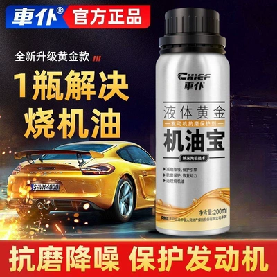 Motor gasoline additive: Fuel Treasure Carbon Removal Ternary - 1-bottle-of-liquid-gold-oil-treasure-anti-wear-and-noise-reduction