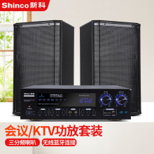 新科会议室音响功放套装家用KTV家庭影院三分频大功率蓝牙客厅K歌