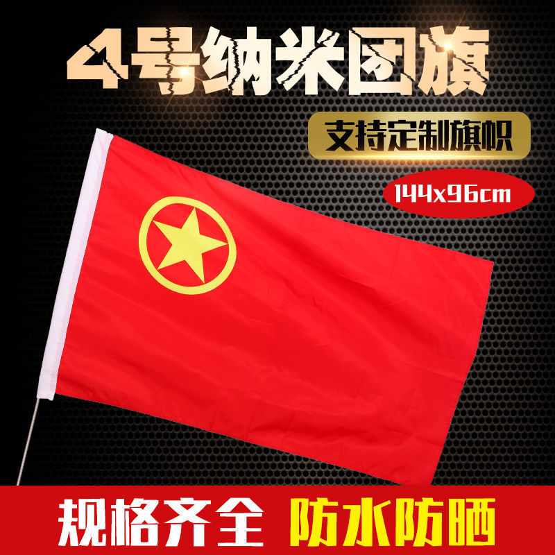 1号2号3号4号5号共青团团徽团旗可彩旗广告旗旗帜旗杆不锈钢防水