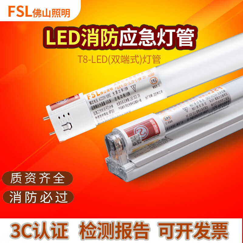 佛山照明T8应急灯管地下车库商场照明LED消防应急电源自带蓄电池