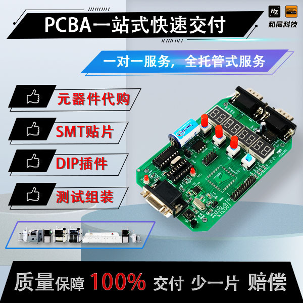 杭州pcba快速打样，smt加工、dip加工，厨房电器pcba快速生产