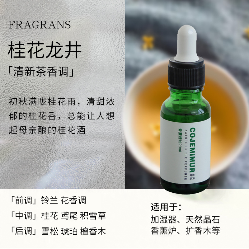 오스만투스 용정(투명한 차 향)