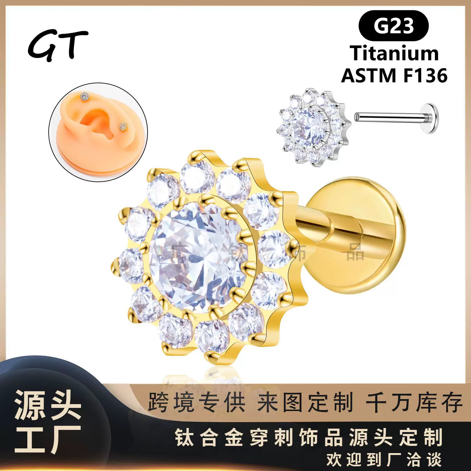 定制改色太阳花钛合金耳钉饰品女G23钛人体穿刺唇钉舌钉首饰批发