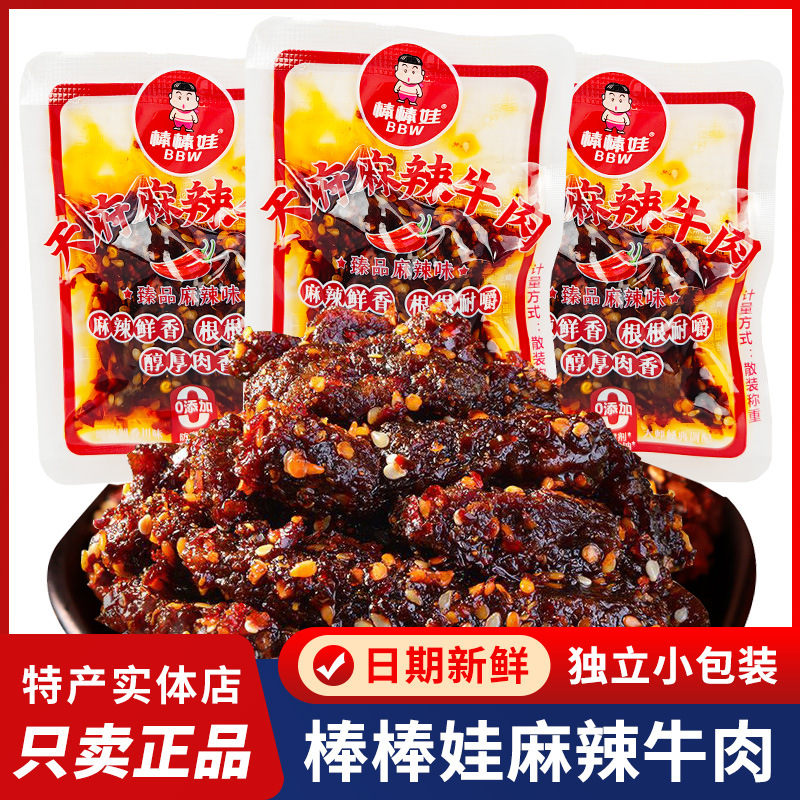 棒棒娃麻辣牛肉干甜辣四川特产散装独立小包装成都休闲零食小吃