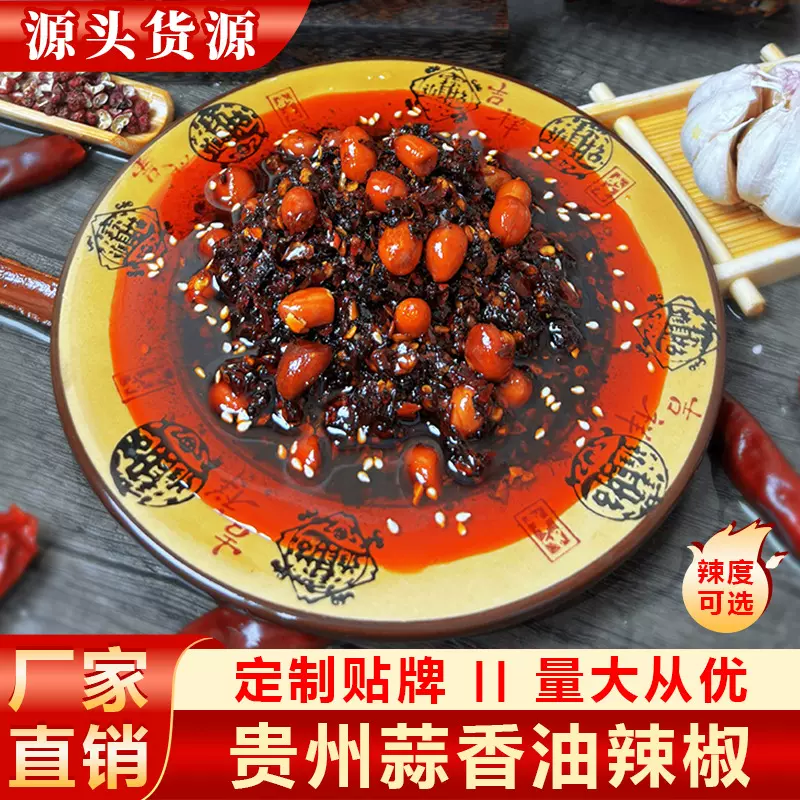 【厂家直销】蒜香麻辣辣椒酱贵州遵义特产农家开胃香味工艺下饭菜