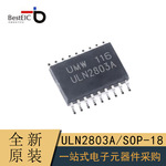 原装正品 UMW ULN2803A SOP-18 达林顿阵列功率驱动集成电路芯片