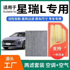 Geely Xingrui kondisioner və hava filtri dəsti, aktivləşdirilmiş karbon filtr