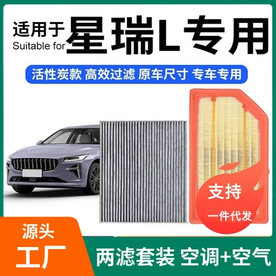 Compatible with Geely Xingrui air conditioning filter + air kit activated carbon filter car air filter element for high-efficiency filtration (Air conditioning filter)