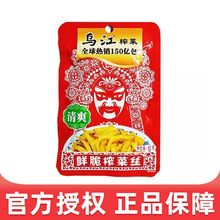 乌江脆口榨菜芯120g袋装涪陵特产轻盐脆爽下饭菜芯泡菜咸菜酱腌菜
