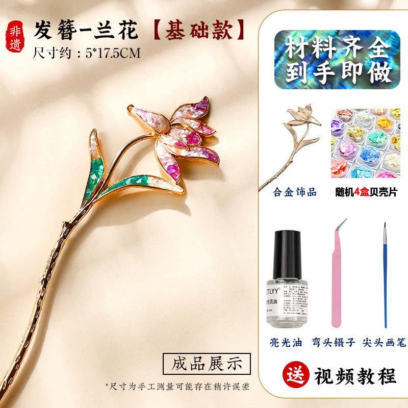 螺钿胸针diy材料包蝴蝶发夹贝壳碎片饰品底胚点翠教师节手工礼物|undefined