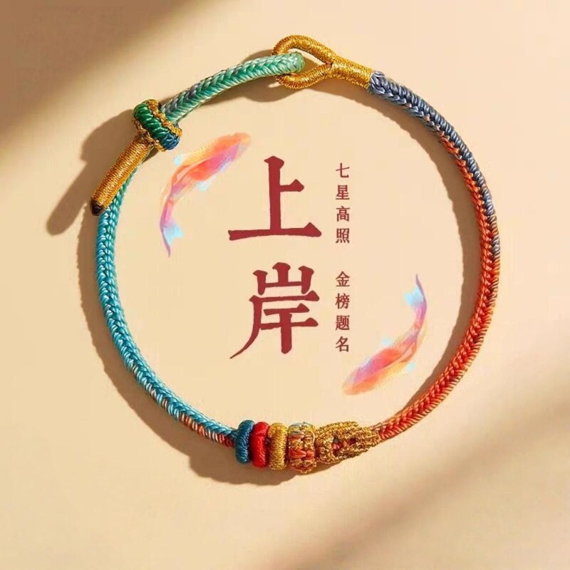 The new ashore hand rope will pass the exam every lucky charm Chang Shu Qi Hui woven bracelet koi gift men's and women's jewelry