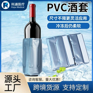 东南亚pvc凝胶冰镇速冷酒套冰垫红酒户外便携冰袋可循环冰袋定制