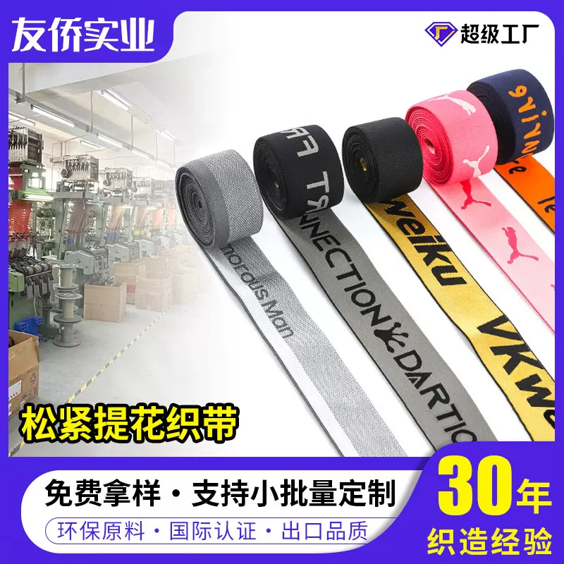 源头厂家彩色提花松紧带 尼龙字母弹力带 服装辅料图案生产带新款