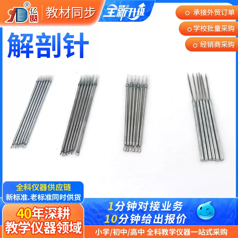 生物实验探针不锈钢解剖针直尖金属教学解剖工具实验器材教具教学