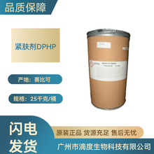 法国赛比克DPHP二棕榈酰羟脯氨酸去皱紧肤剂原料1kg起订