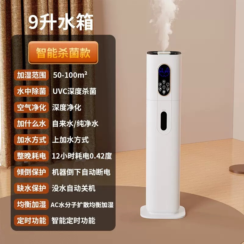空气加湿器9L落地式大容量家用增湿净化大雾量跨境电商源头货源|undefined
