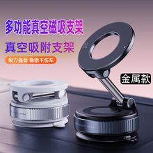 真空磁吸手机支架车载magsafe跨境折叠360双向吸附汽车手机支撑架