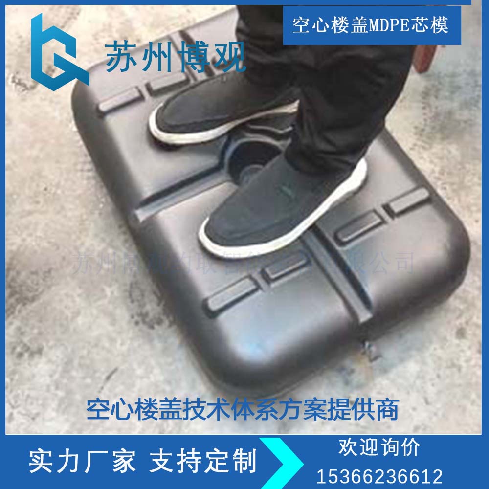 博观 空心楼盖MDPE方箱 一体式减负构件 内置一体式芯模