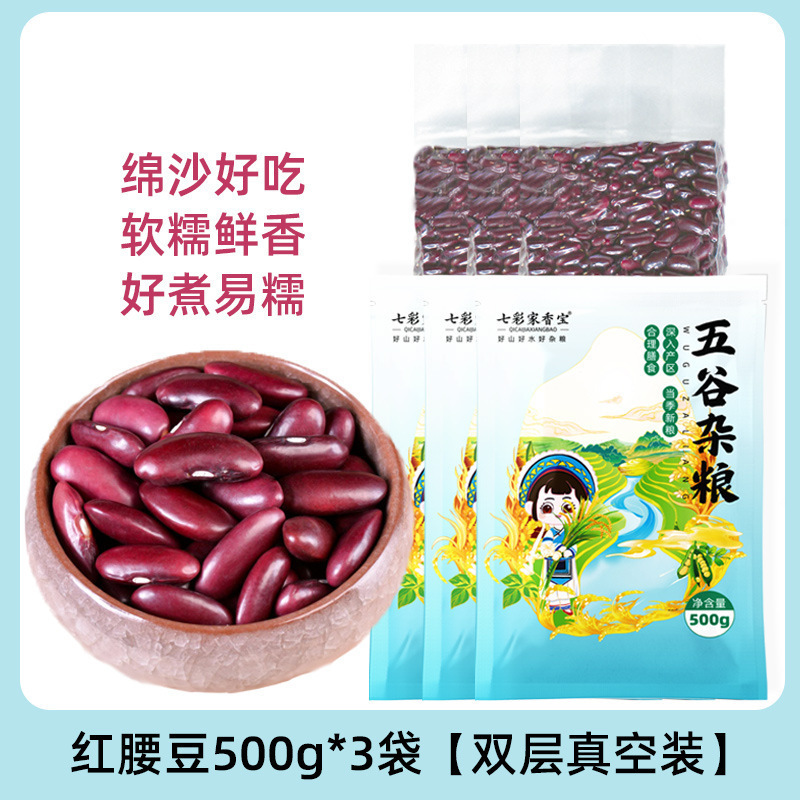 云南红腰豆红芸豆5斤农家新鲜云豆饭豆米干货杂粮大粒红豆子新货|undefined