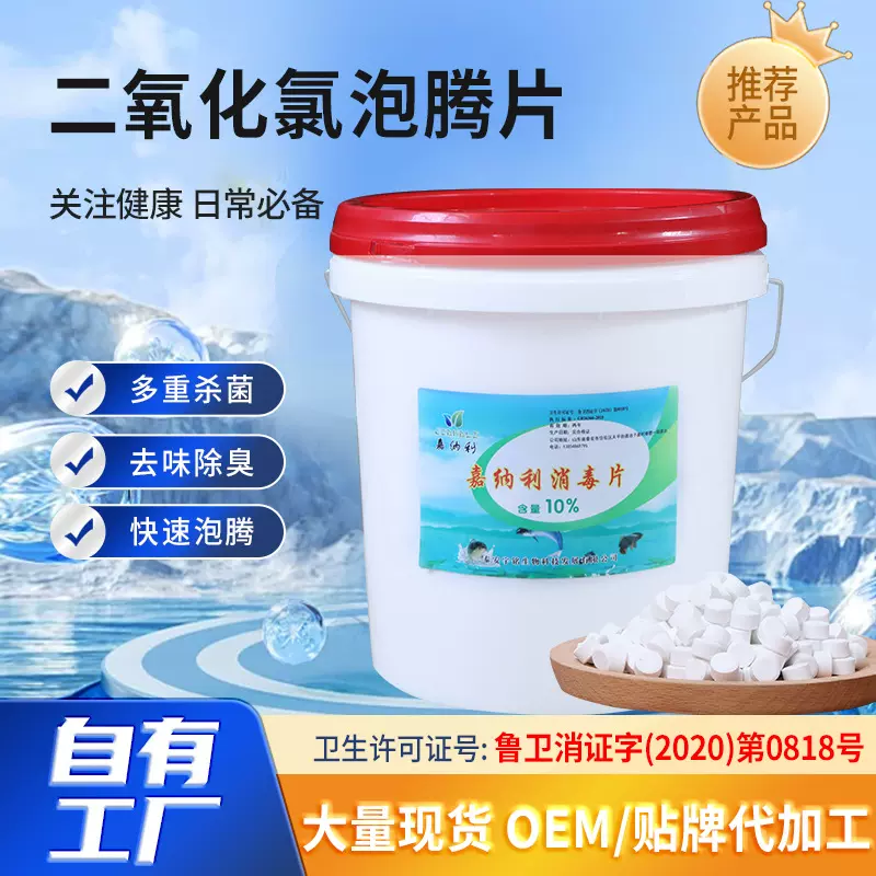 消毒泡腾片大桶装环境杀菌消毒多用途室外消毒剂二氧化氯泡腾片