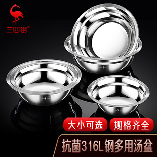 Three Four Steel 316L Stainless Steel Basin Household Deepened Round Soup Basin Thickened Soup Bowl Vegetable Washing Salad Basin Vegetable Mixing Basin