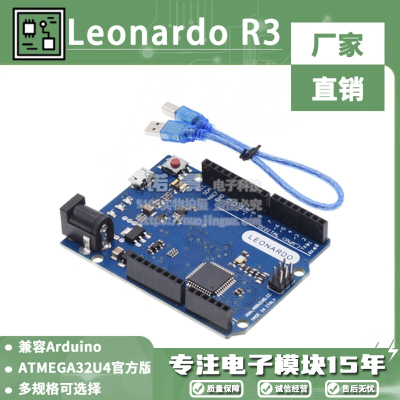 Leonardo R3单片机开发板ATMEGA32U4官方版本带数据线兼容Arduino