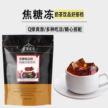 大量供应商用冻粉800g批发袋装焦糖味冻粉夏季冷饮原料奶茶店配料