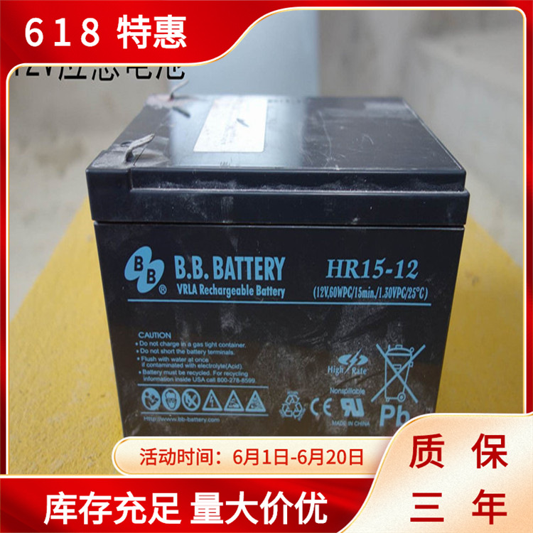 BB铅酸蓄电池BP65-12免维护铅酸蓄电池12V6H工业现货