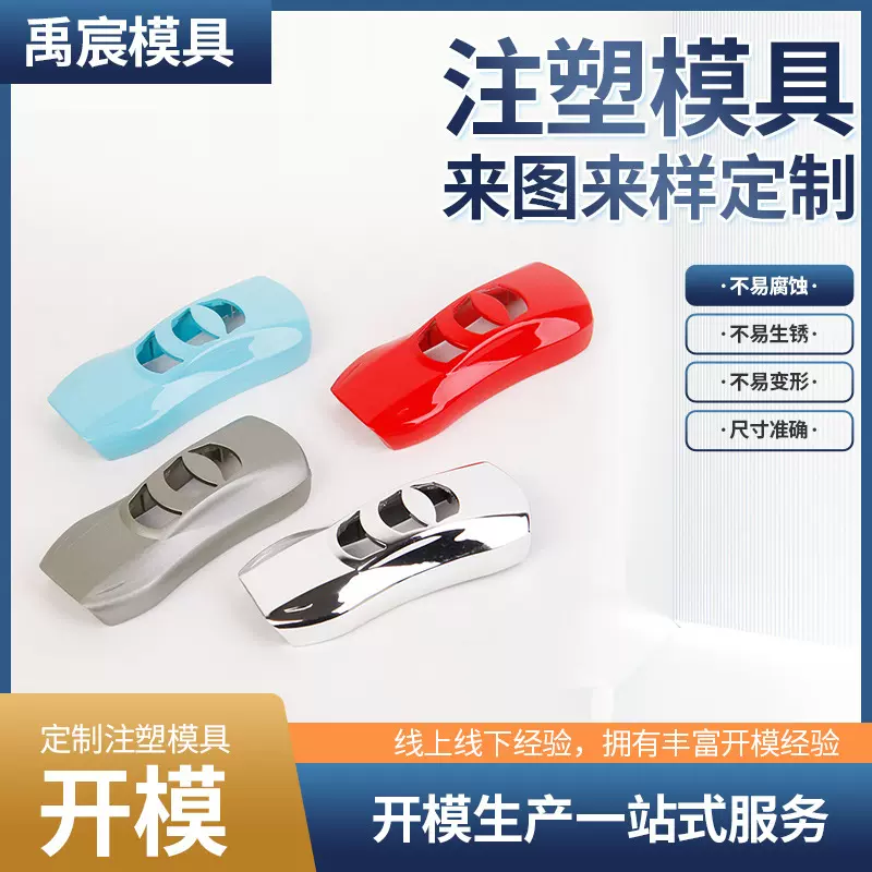 塑料开 模外壳注塑模具加工开 模 ABS塑料件注塑模具厂家工厂