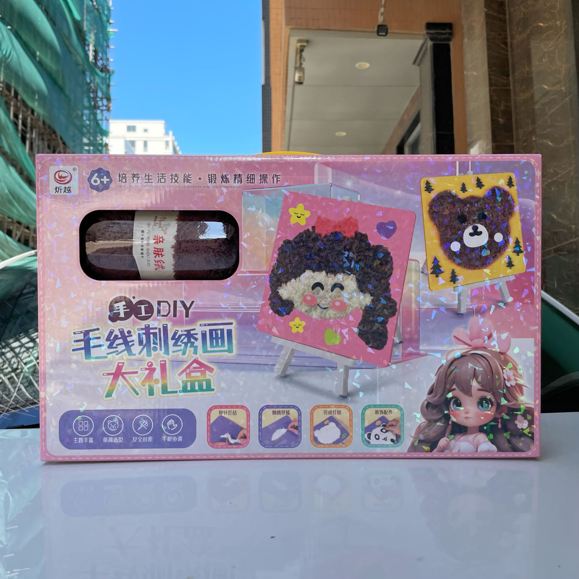 Niños interesantes bordados de lana hechos a mano dibujos animados DIY juguetes de chicas caja de regalo de inscripción