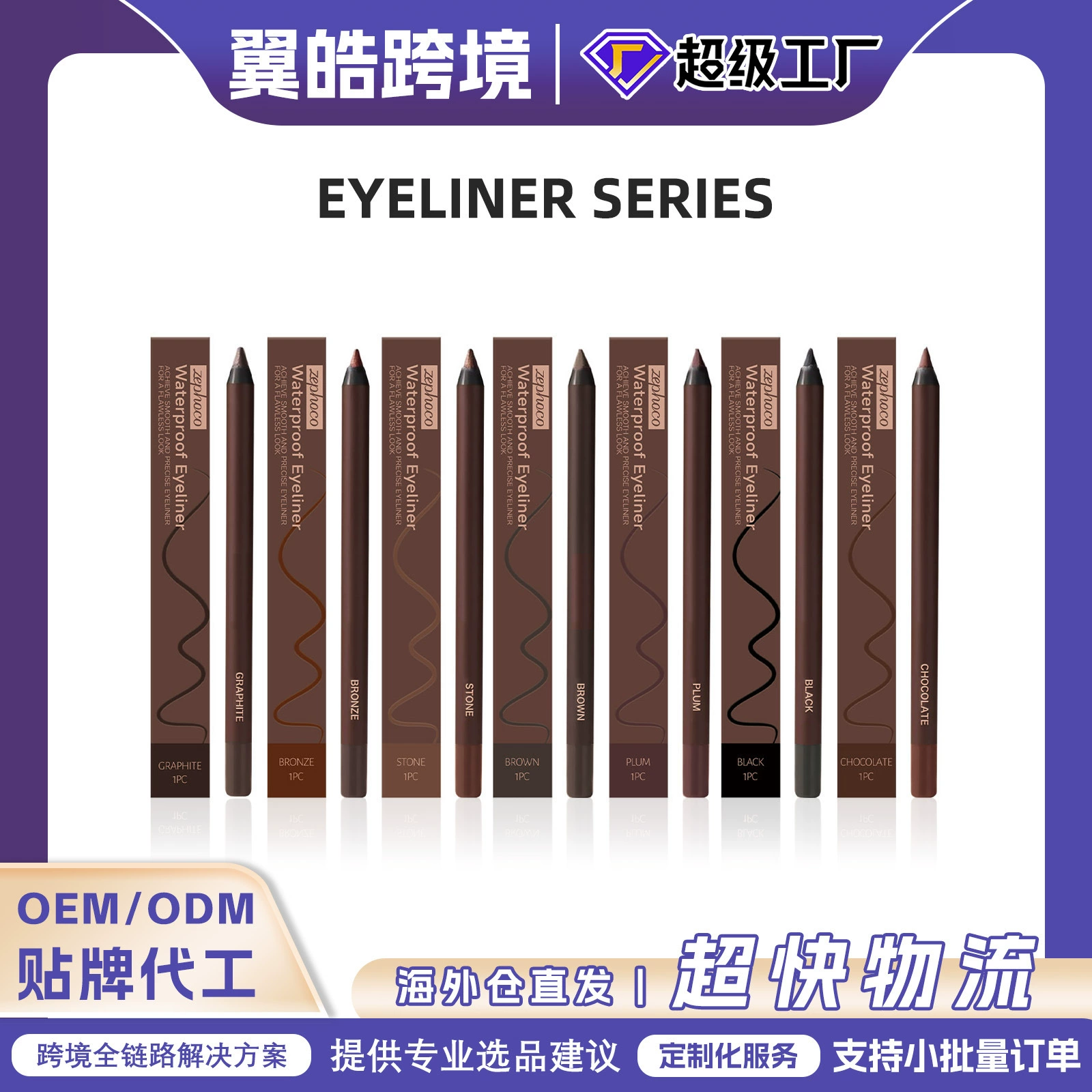 Серия подводки для глаз ZEPHOCO, контурная подводка для глаз, инструменты для макияжа, не размазывающаяся, не выцветающая, красочная подводка для глаз